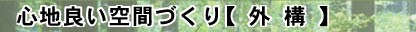 �S�n�悢��ԂÂ���-�O�\-